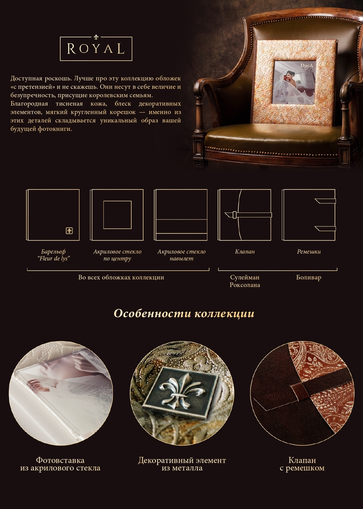 Коллекция ROYAL. Фотограф Валерия Голубева (Миронова)