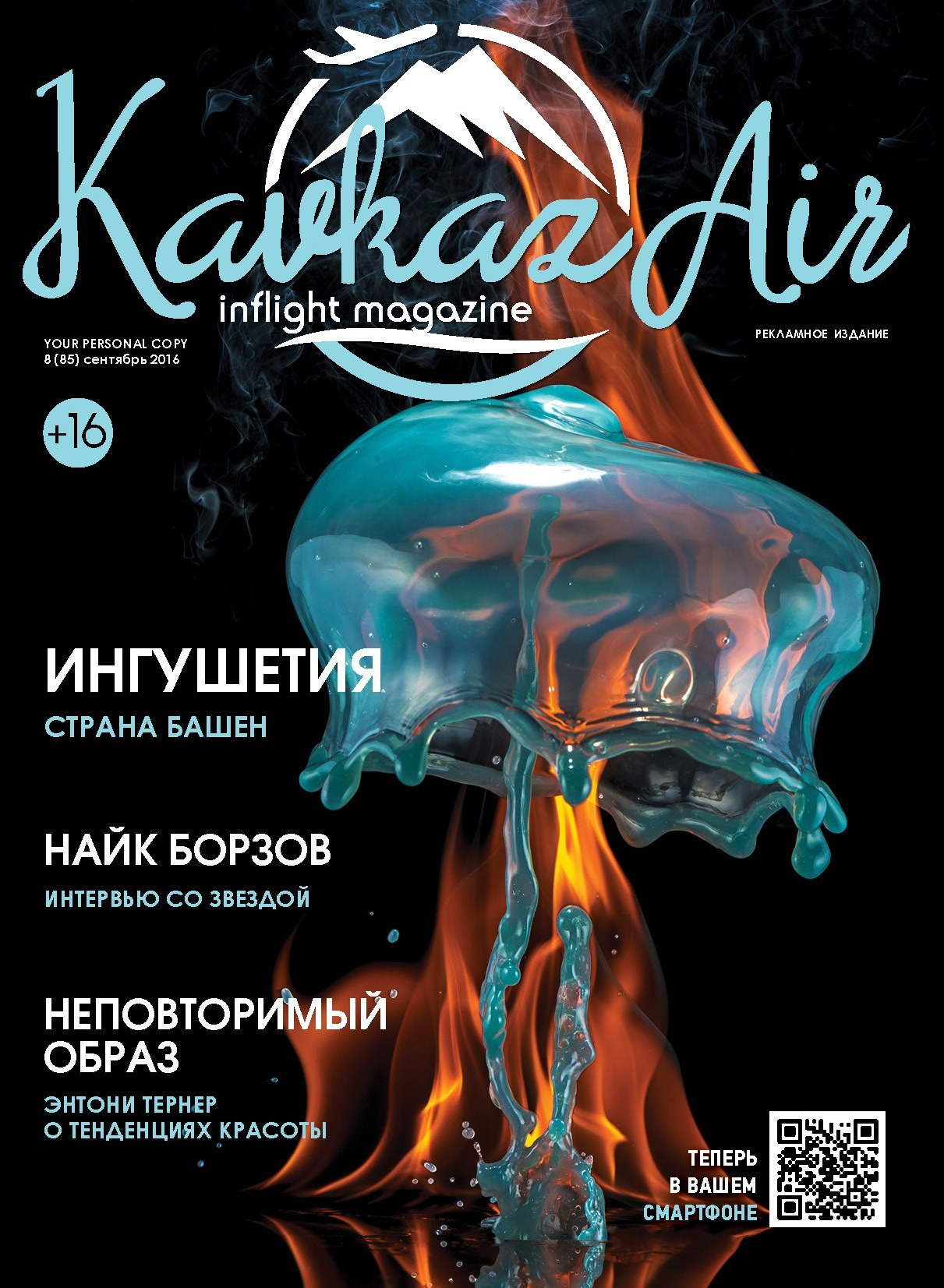 Журнал kavkaz air