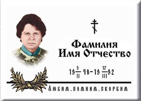 Фото керамика. Granum-memorial