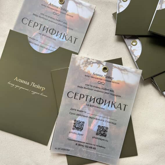 Подарочный сертификат. Семейный и детский фотограф Ангарск, Иркутск. Алина Лейер