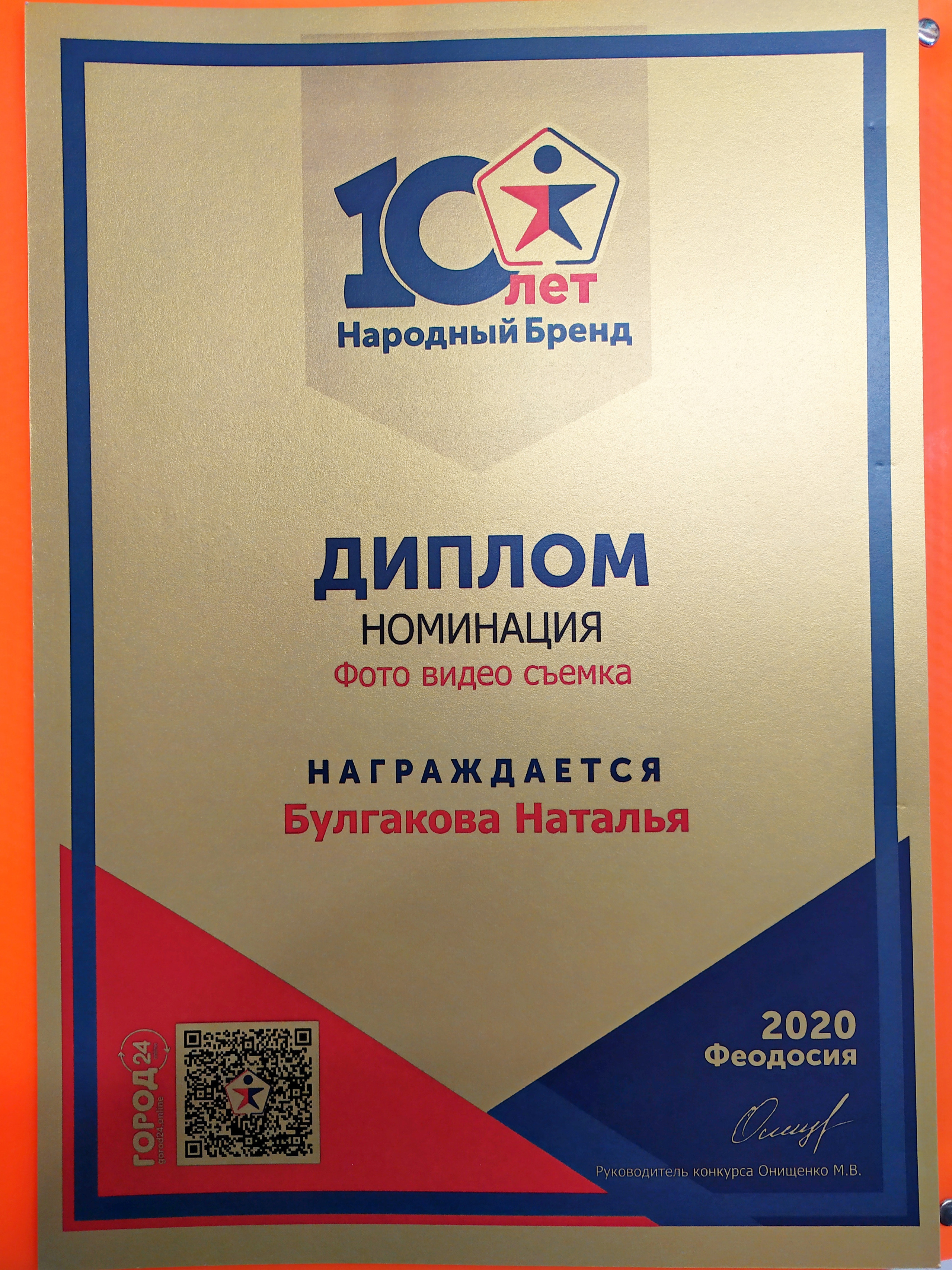 Мои дипломы. Фотограф в Феодосии Наталья Булгакова