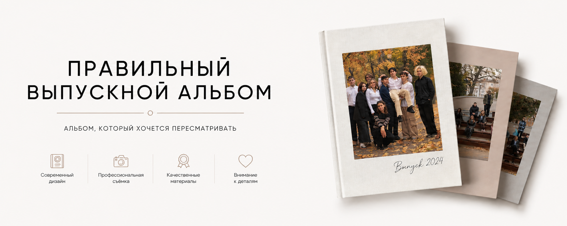 Правильный выпускной альбом
