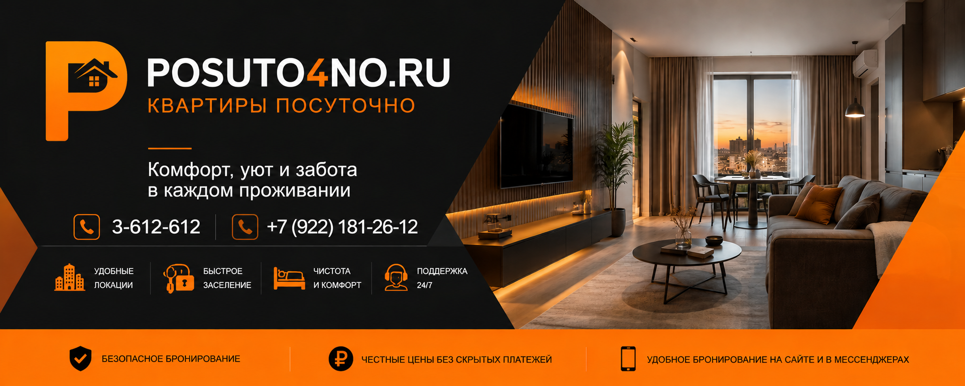 Posuto4no.ru — квартиры посуточно в Екатеринбурге | Комфортное жильё и быстрое заселение