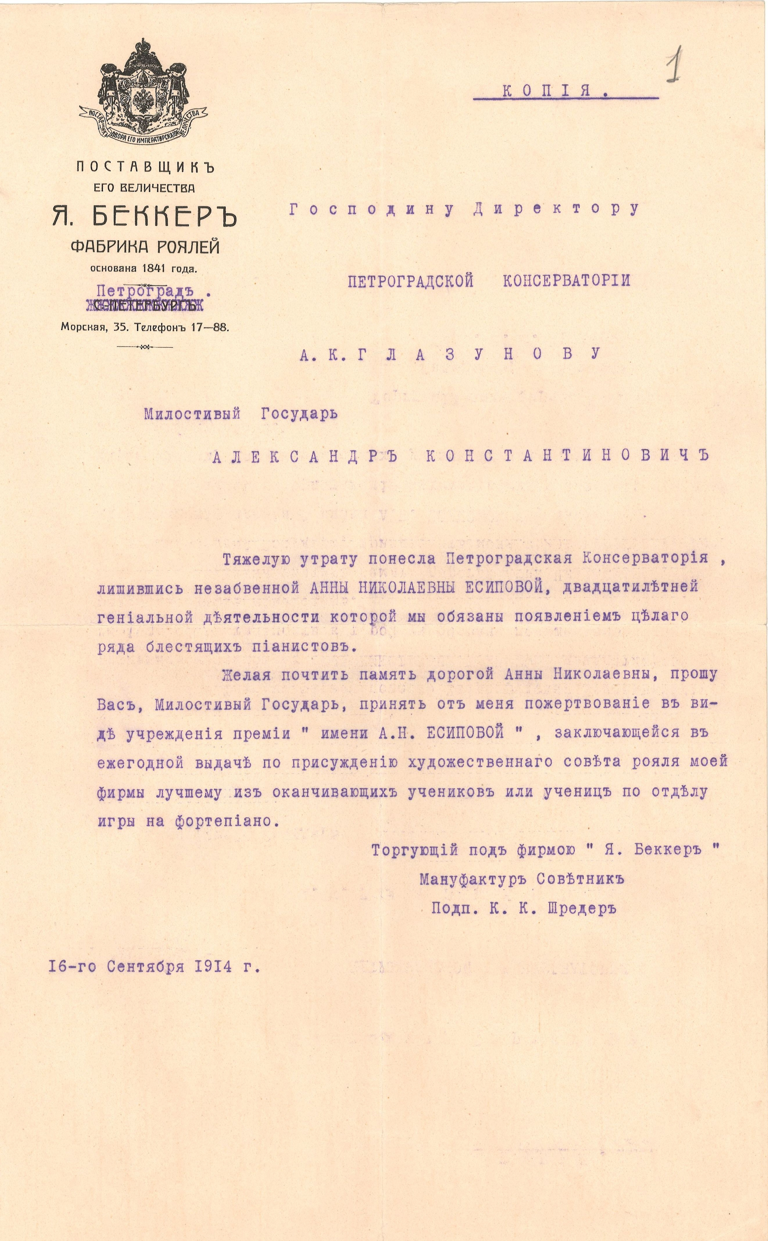 Шрёдер, рояли, особняк Шрёдера, история особняка Шрёдера