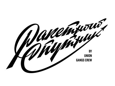 Дизайн для танцоров. Alexander Stan Shimanov