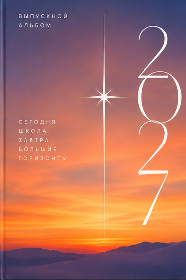 AXIOMA │ Выпускные альбомы в Иркуске. Альбом в подарок! Закажи сейчас!