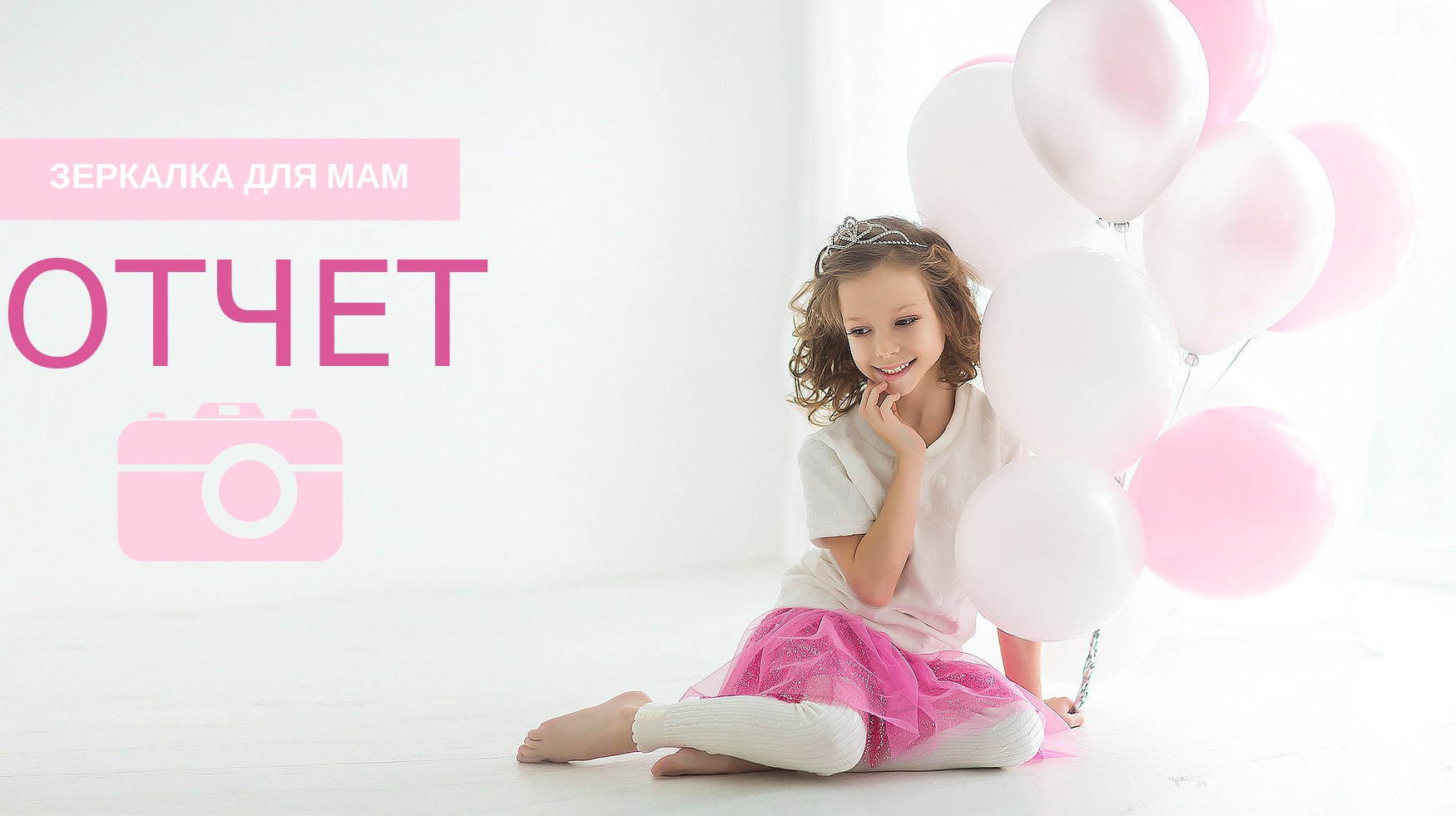 Зеркала для мам 29 января. Детский и семейный фотограф в Москве Катерина Орлова