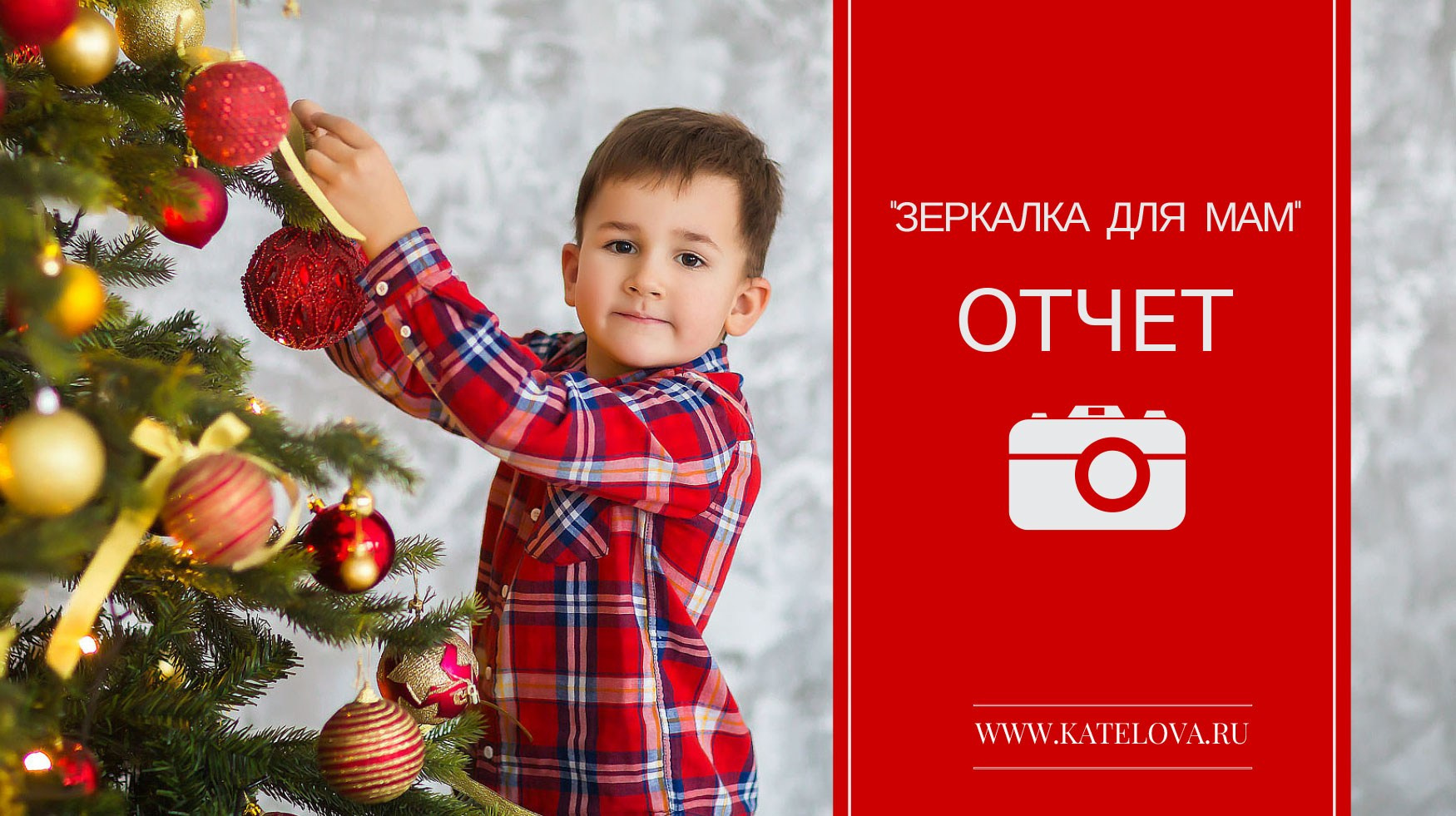 Зеркала для мам. Детский и семейный фотограф в Москве Катерина Орлова