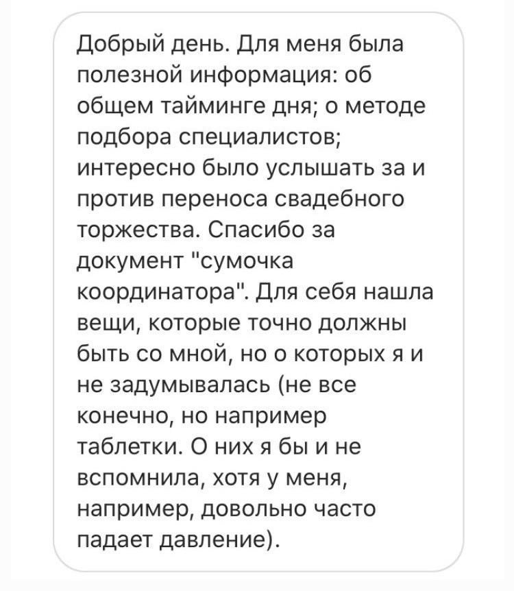 Онлайн вебинар для невест. Организатор Романова Любовь