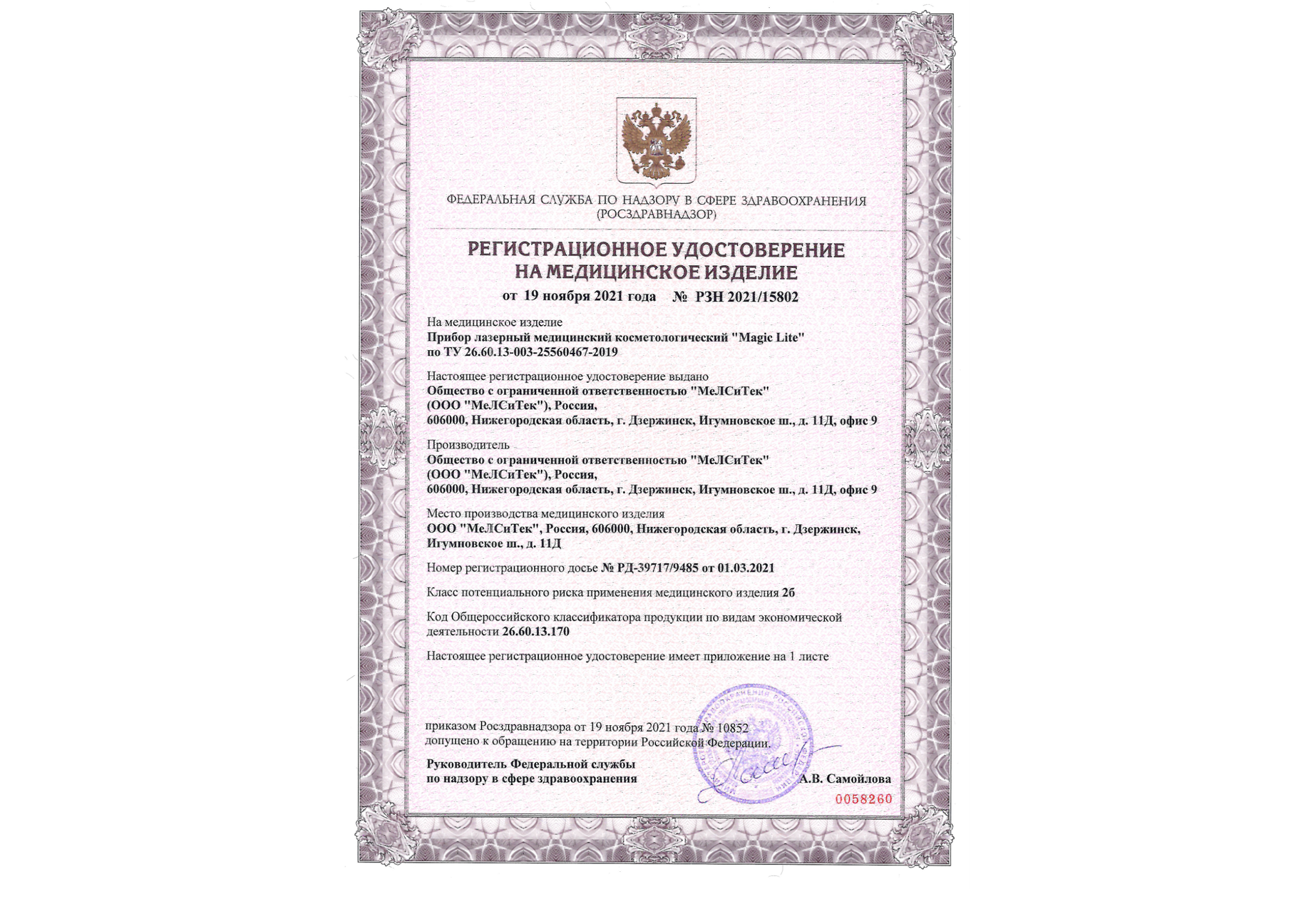 Лазерная эпиляци в студии LIKE EPIL Нижний Новгород