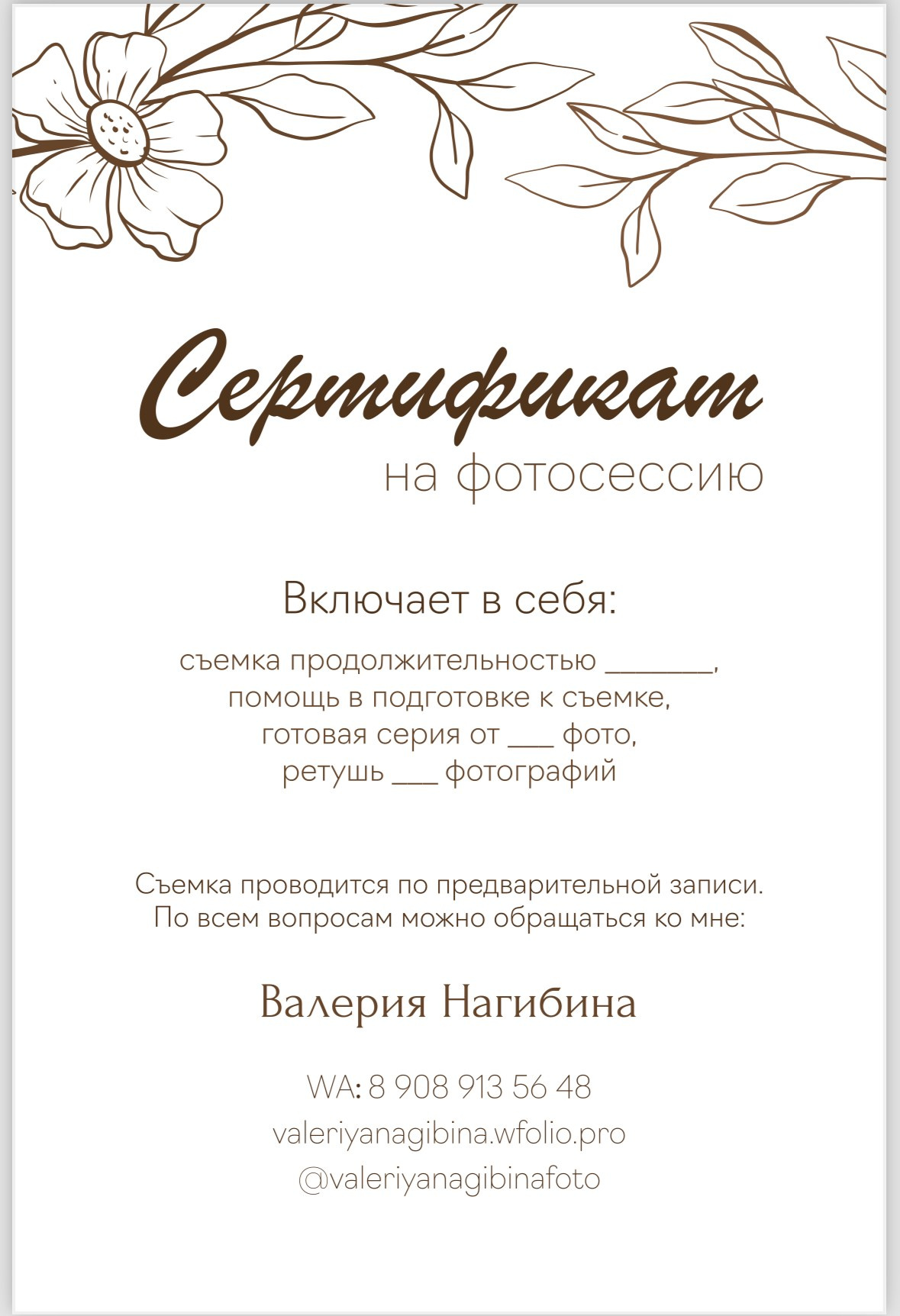 Подарочный сертификат. Семейный и детский фотограф в Екатеринбурге Валерия Нагибина