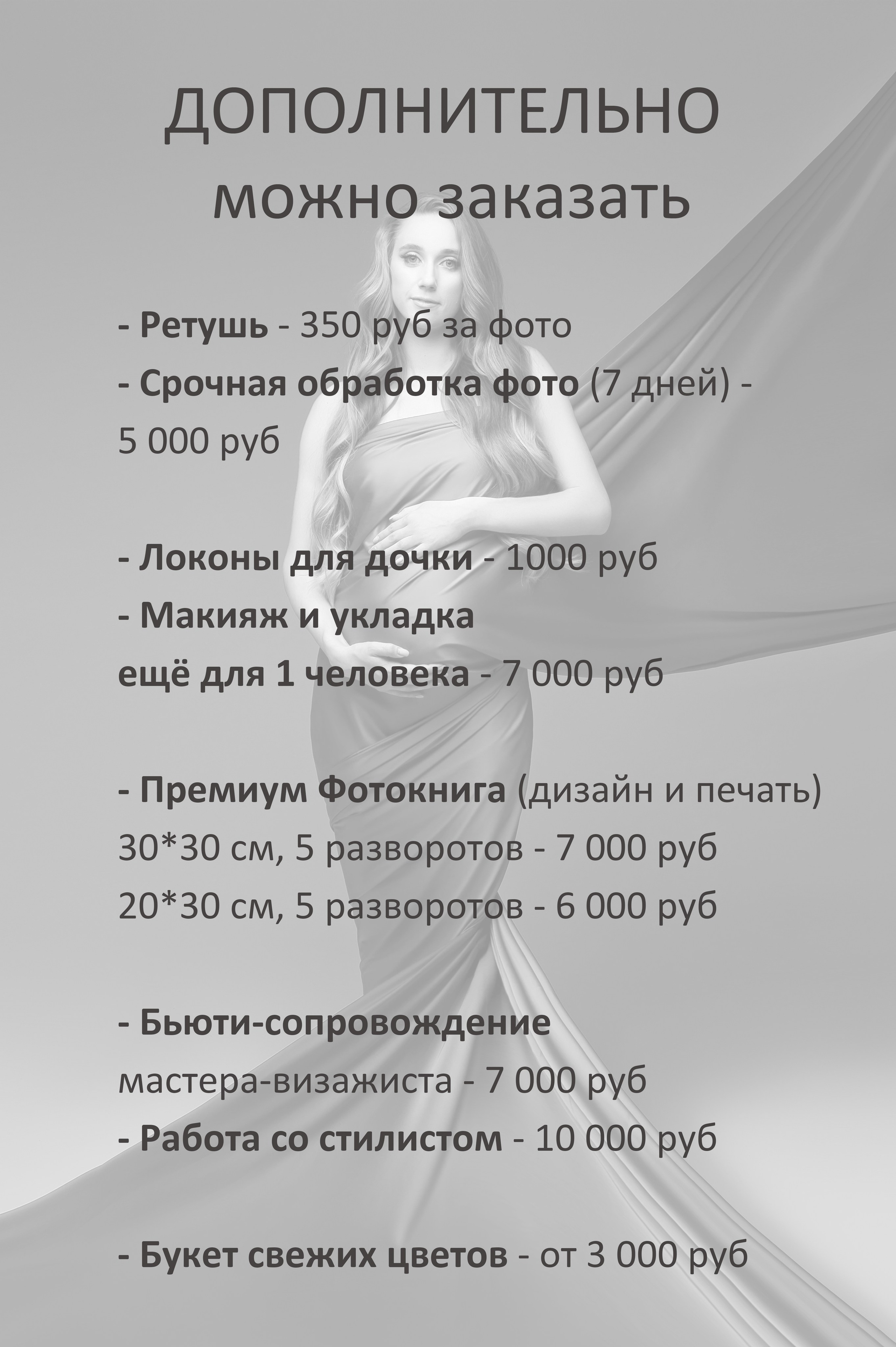 Цены. Ваш семейный фотограф Зуева Анастасия, Москва