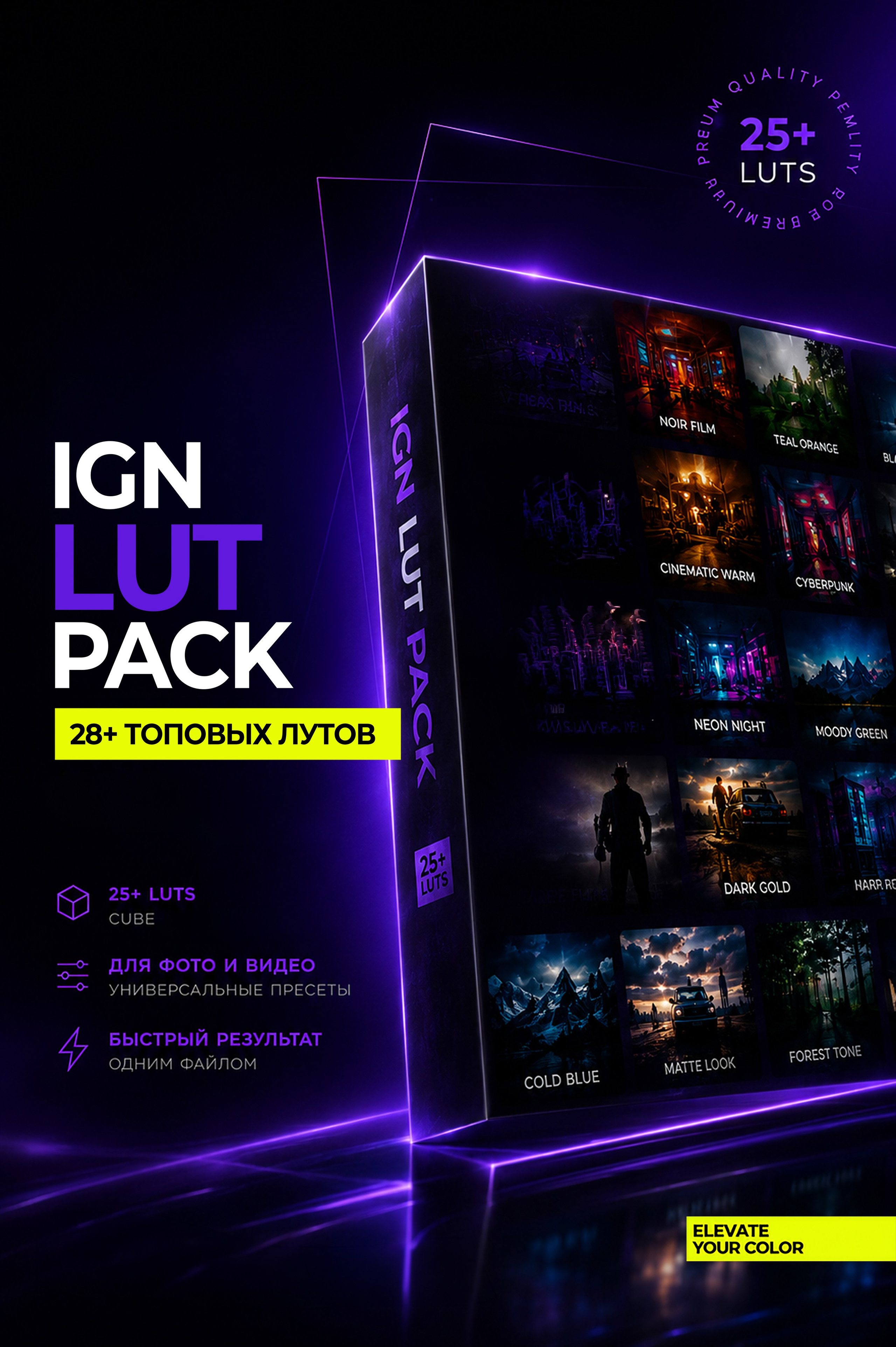 IGN LUT PACK. Илья Игнатченко — фотограф, ретушер