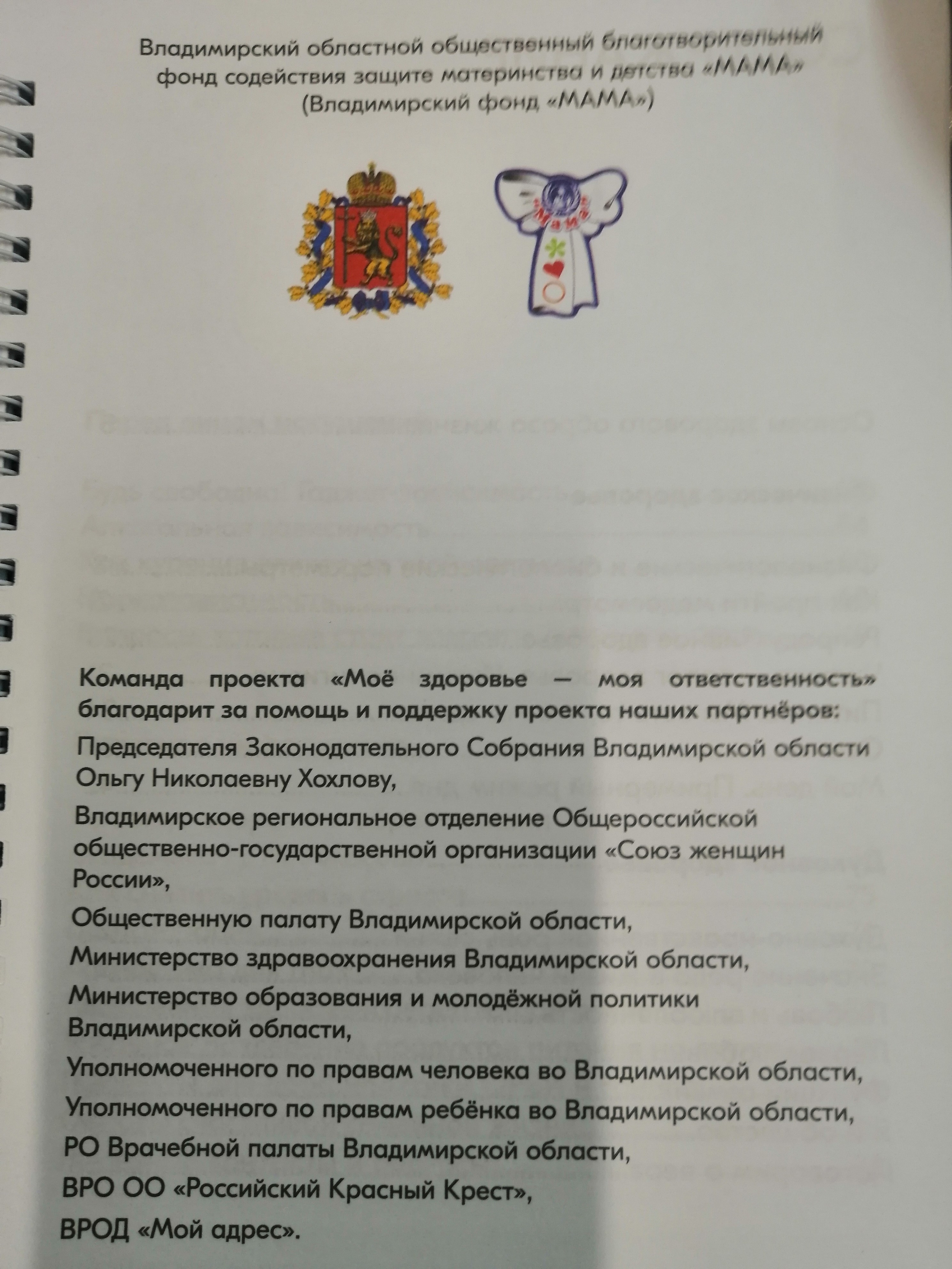 Проект «Моё здоровье — моя ответственность». Фонд Мама