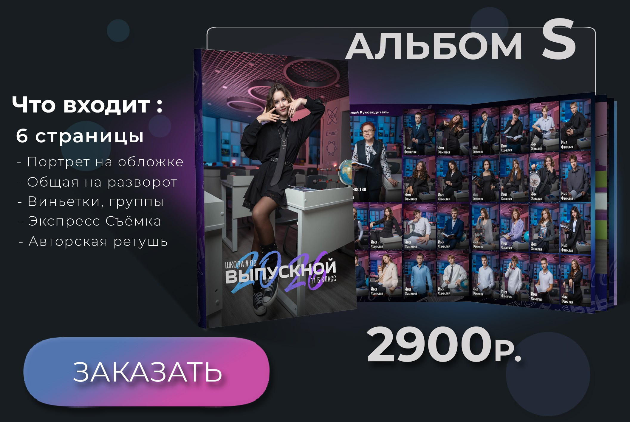 Альбом S 6 страниц