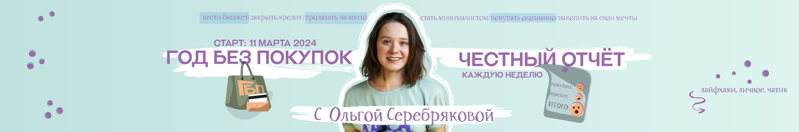 расхламление, марафон расхламления, минимализм, авито, год без покупок, осознанное потребление