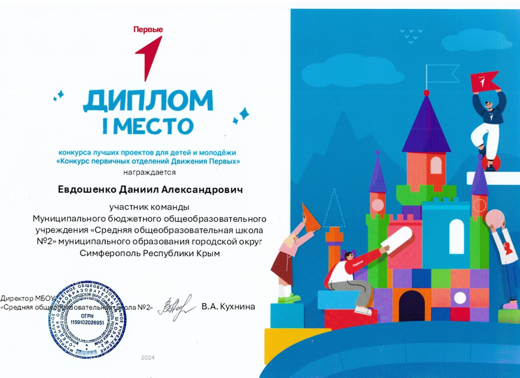 Движение Первых. PR-менеджер в Республике Крым — Евдошенко Даниил