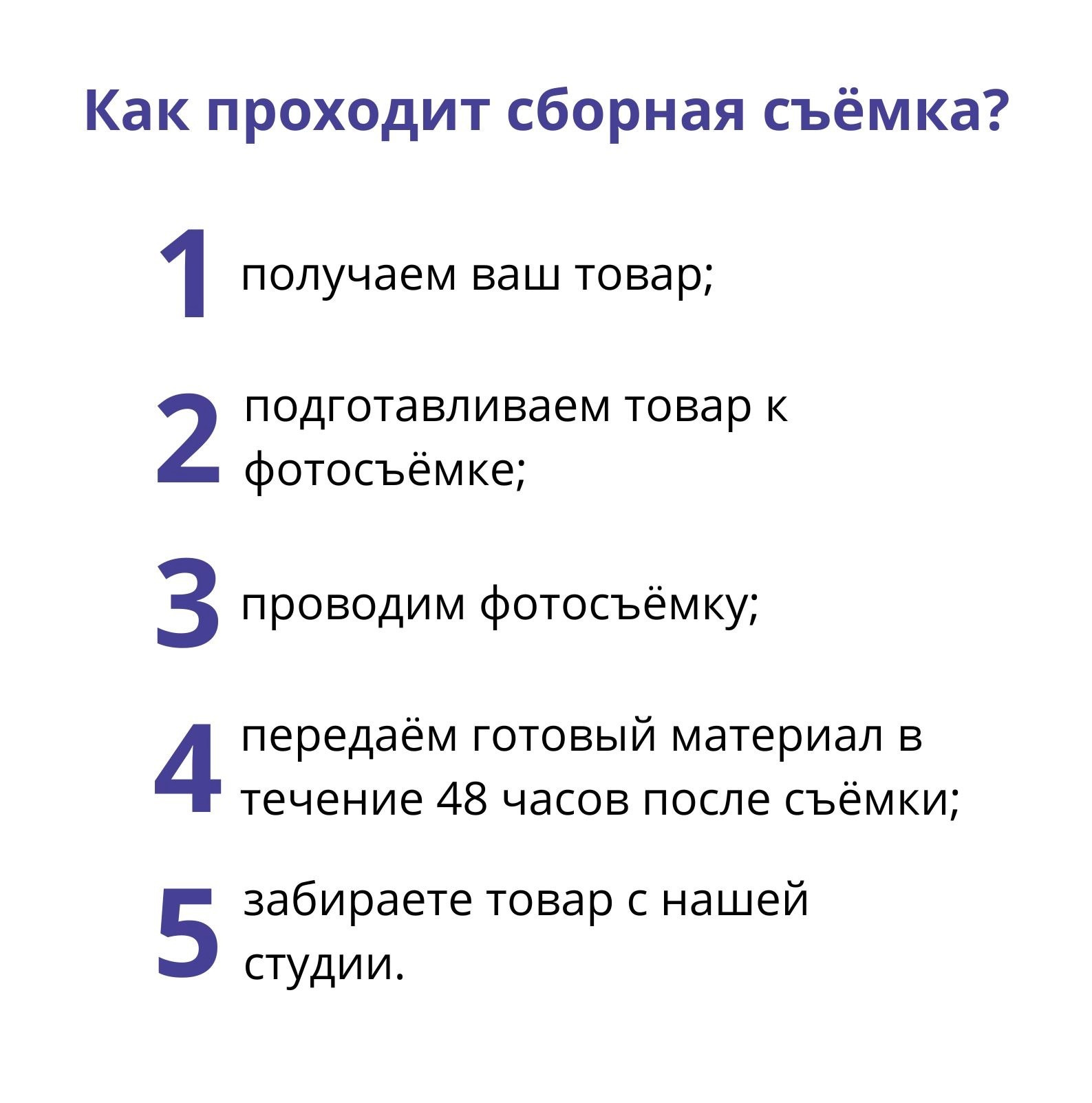 Фотосъемки одежды и аксессуаров для Wildberries, Ozon