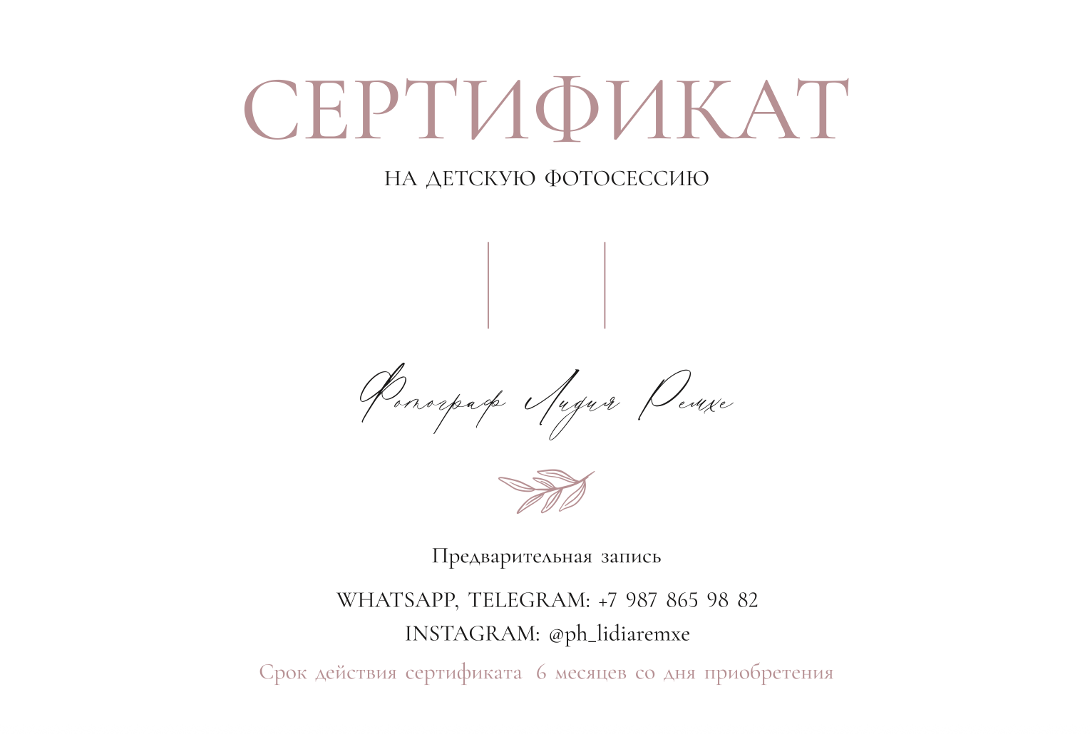 Подарочный сертификат. Фотограф Ясный/Орск Лидия Ремхе