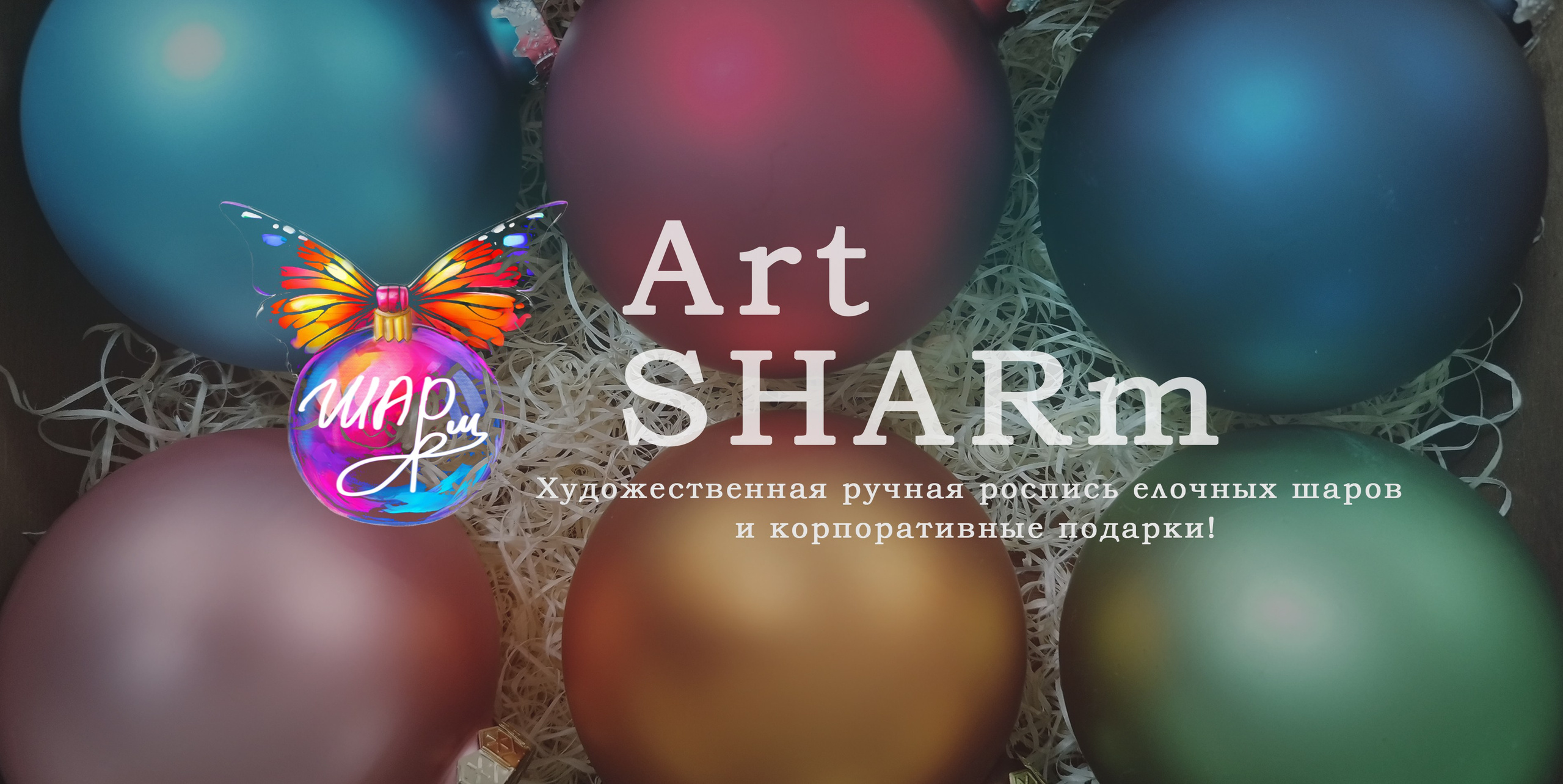 Портфолио — 2. Художественная ручная роспись елочных шаров и корпоративные подарки!