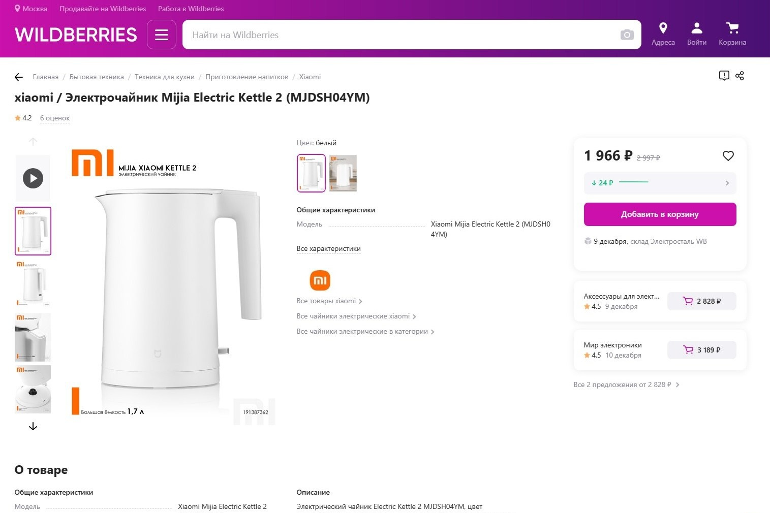 Пример каталожной фотосъёмки чайника Xiaomi для маркетплейса Wildberries