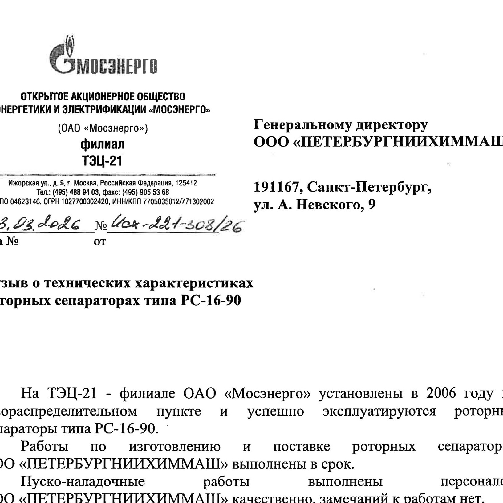 Роторные сепараторы. ПЕТЕРБУРГНИИХИММАШ разрабатывает и изготавливает оборудование