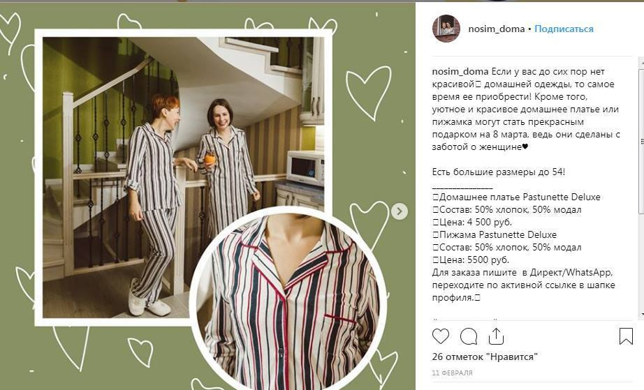 контент фотосессия для магазина домашней одежды