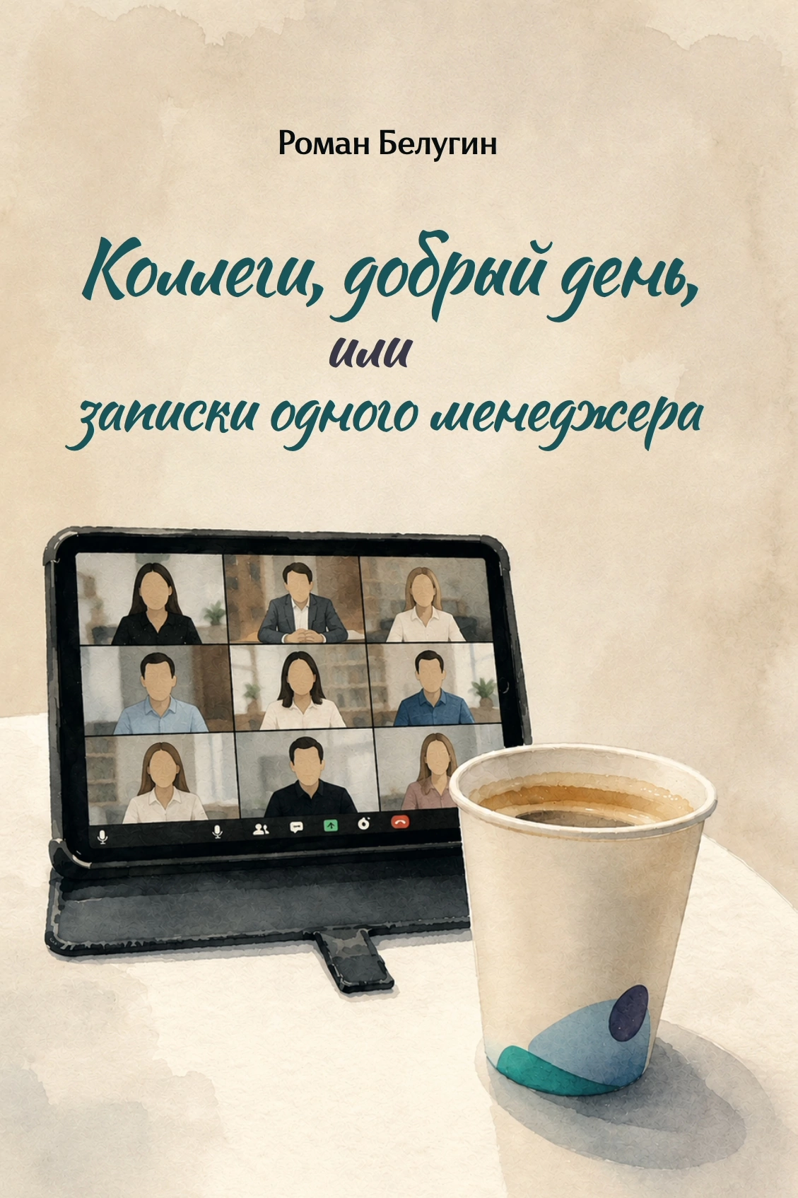 Belugin Intelligence. Блог Романа Белугина. Противоядие от повседневности