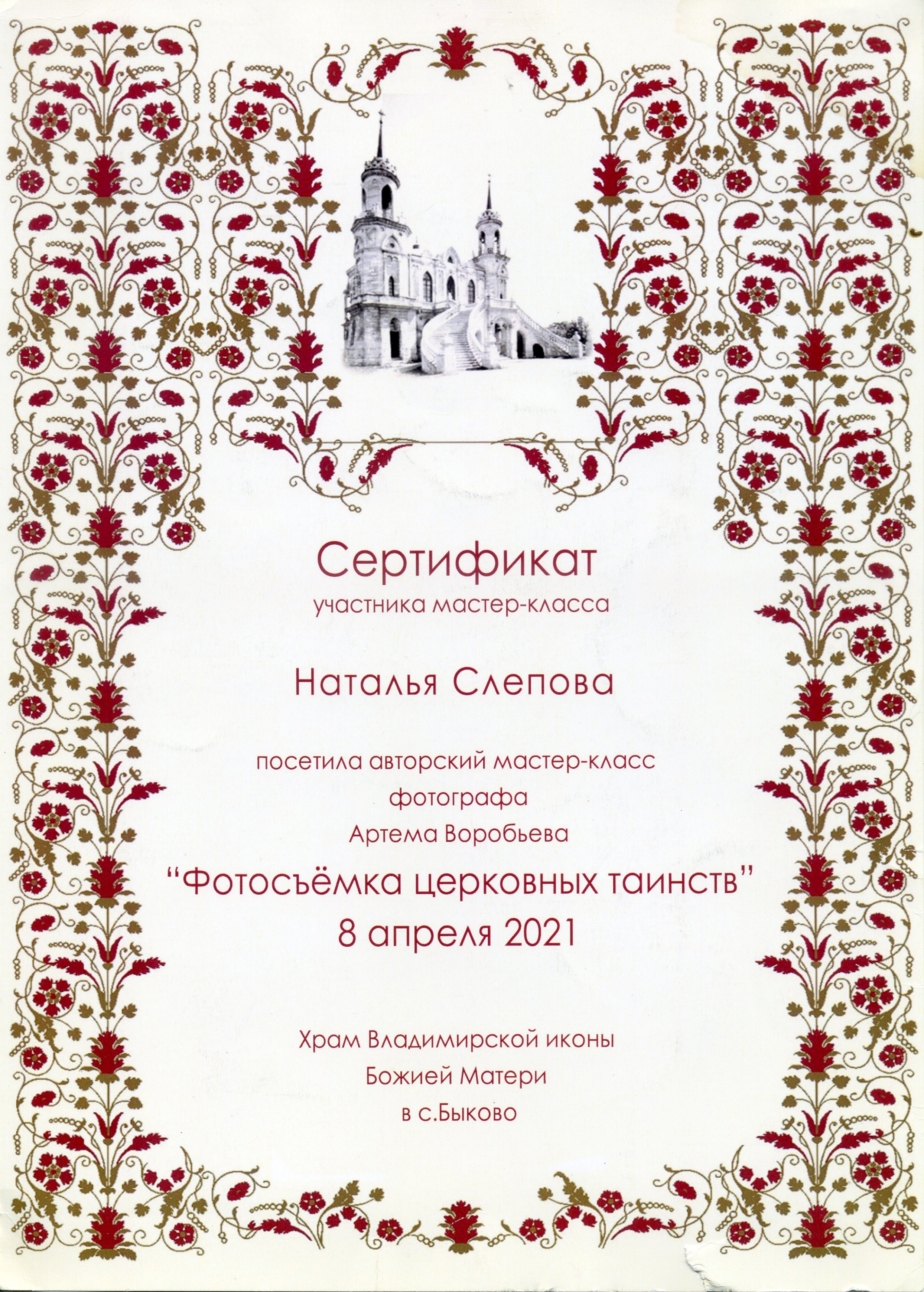 Сертификаты. Съемка Таинств Крещения Венчания, детские и семейные съемки в Пензе