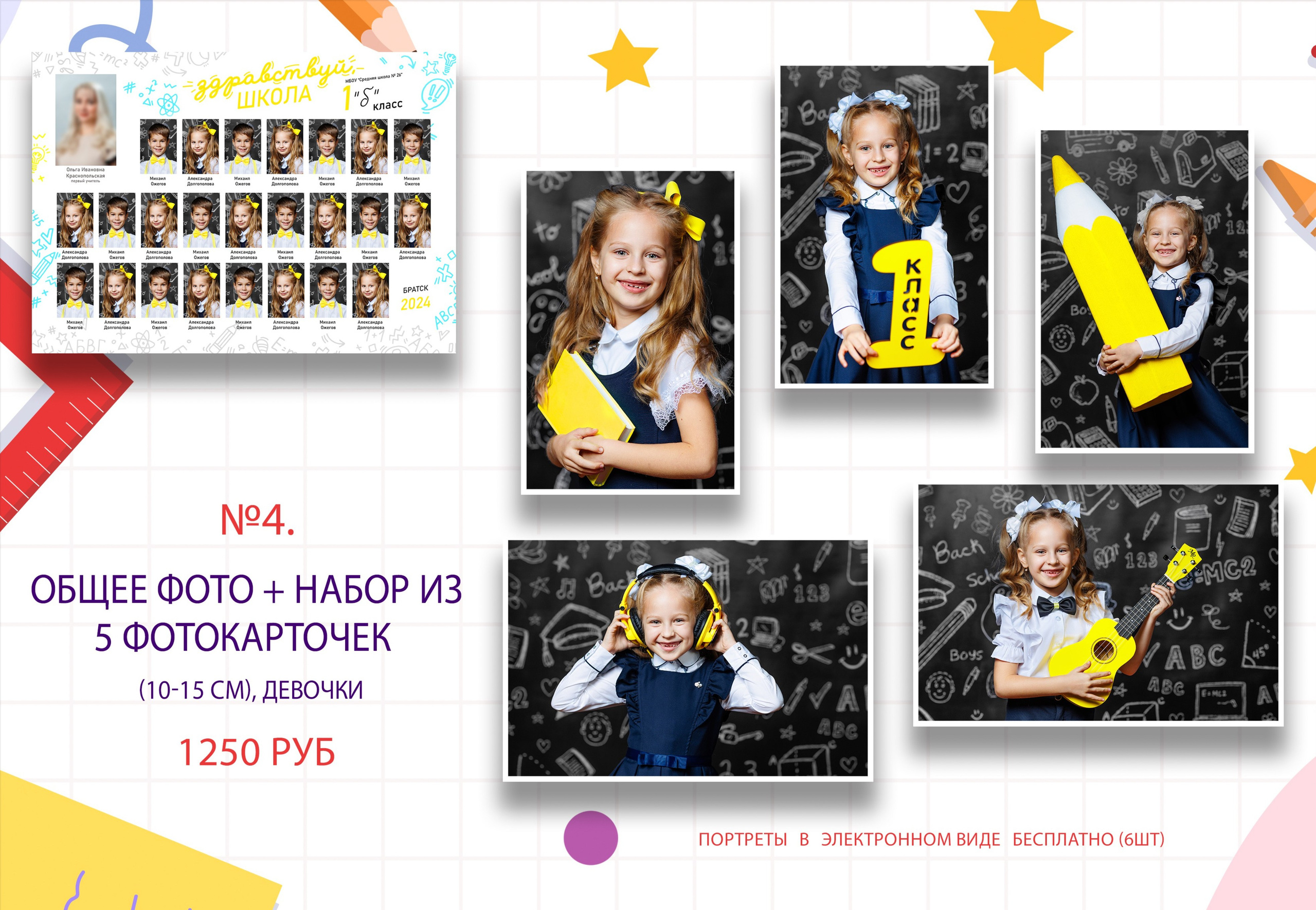 Фотопроект «Чёрно-жёлтый». Выпускные альбомы в Братске