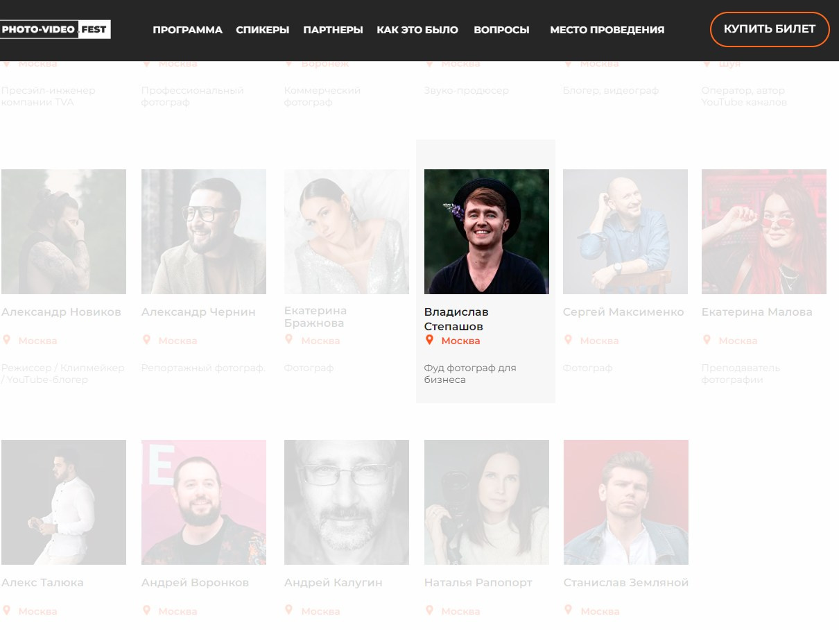 спикер Владислав Степашов, фуд-фотограф для бизнеса Владислав Степашов, PhotoVideoFest 2024