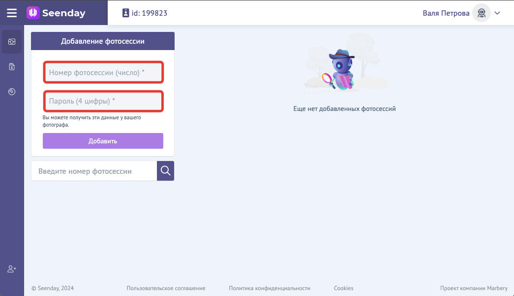 Инструкция SeenDay (Покупка)