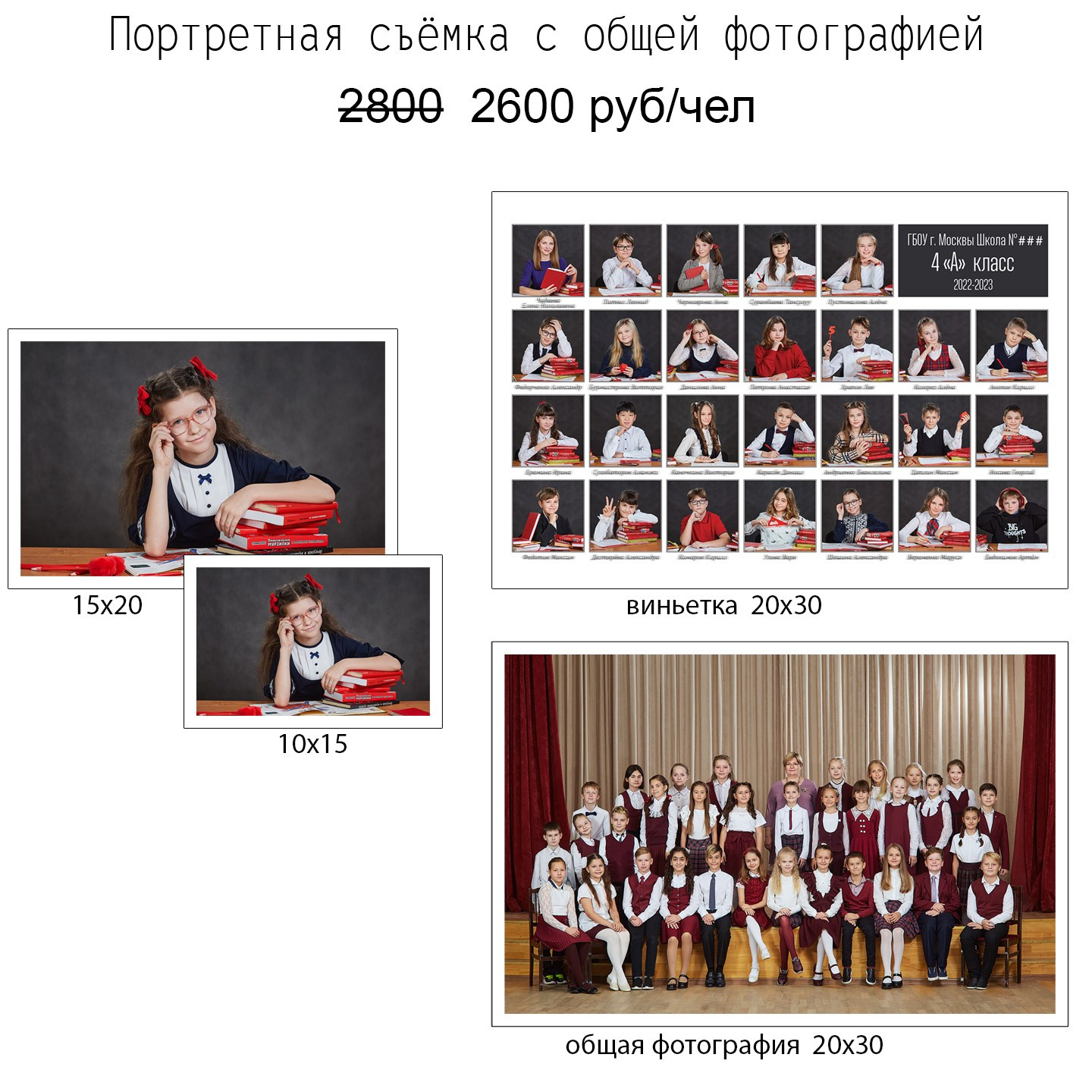 школьная фотосъемка