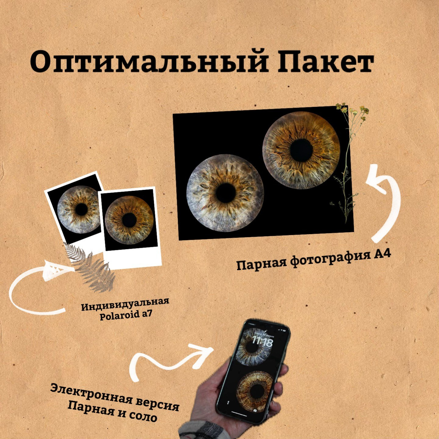 Услуги. Макро Фото радужки глаза в Зеленоградске