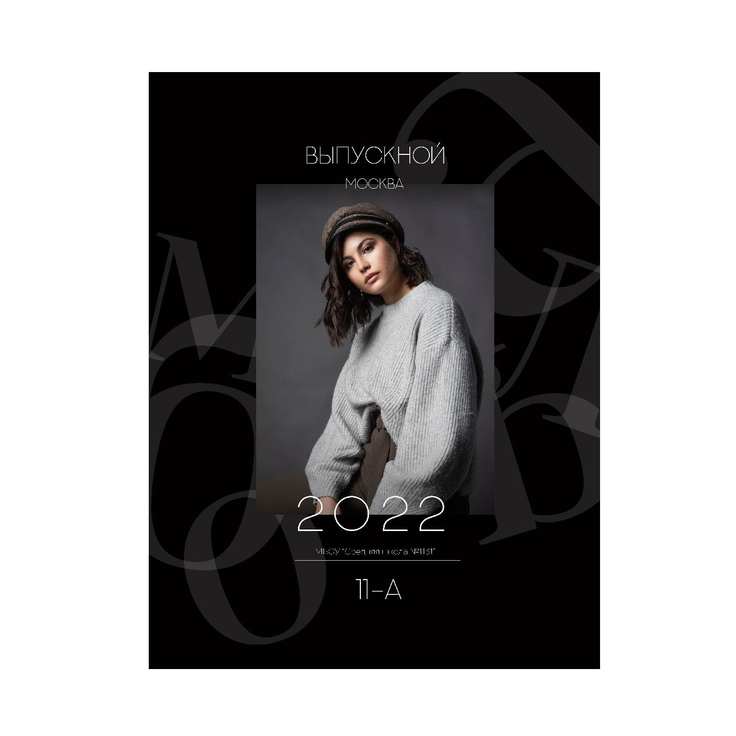 Дизайны. Стильные выпускные альбомы в Перми