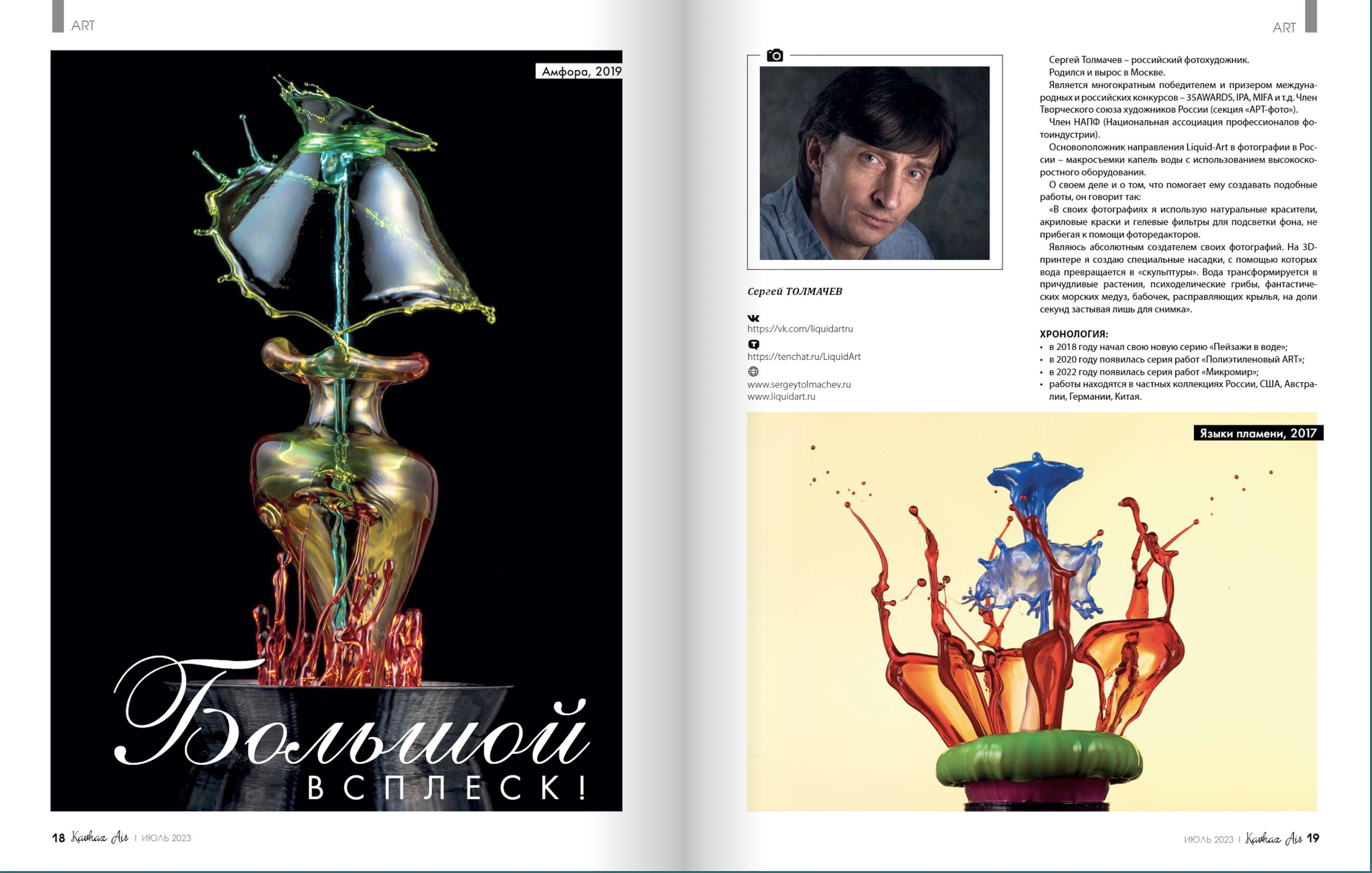 Сергей Толмачев в журнале kavkaz air