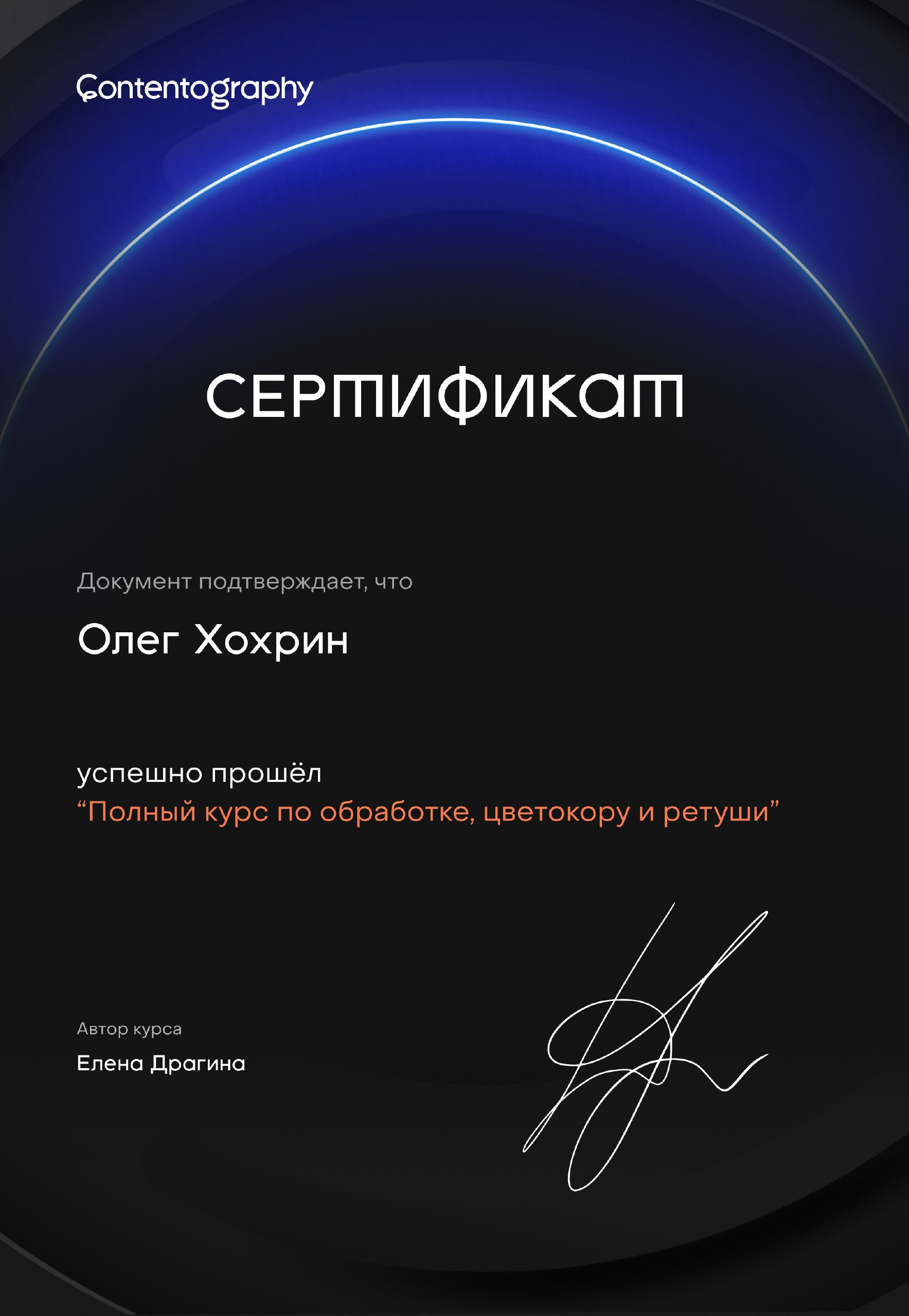 ОБО МНЕ (1). Рекламный фотограф, видеограф, арт-директор в Санкт-Петербурге — Олег Хохрин