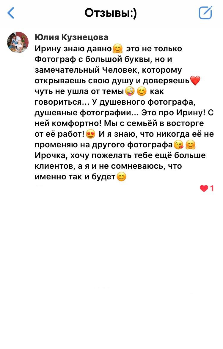 Отзывы. Семейный и детский фотограф, фотограф новорожденных в Новокузнецке Ири