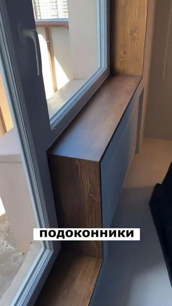 Подоконник и оконные проемы в интерьере: 5 примеров материалов. Ирина Змазнева_Дизайнер интерьера_Новосибирск