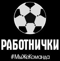 Клиенты. Спортивный фотограф Иван Молот (Киров)