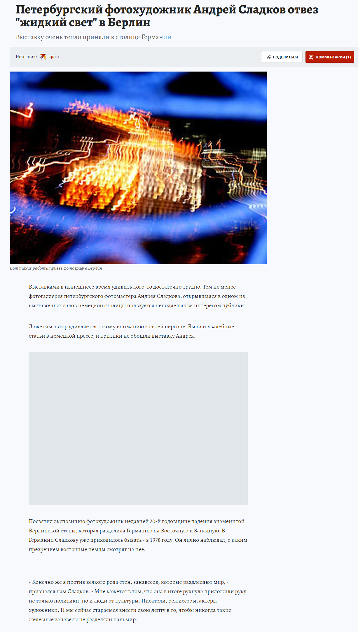 КОМСОМОЛЬСКАЯ ПРАВДА 2010 - Люминография - luminografia.ru