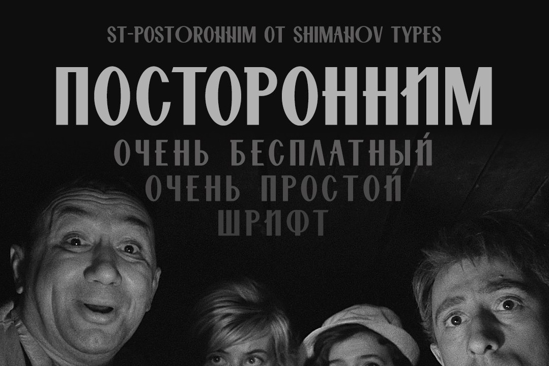 Шрифты. Кириллица — выставка кириллического дизайна