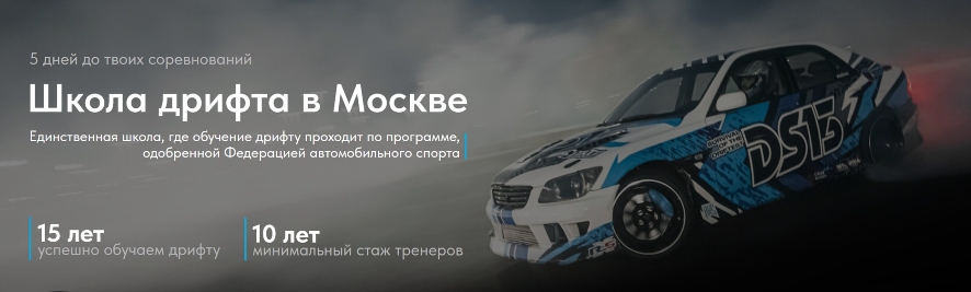 Где научиться дрифту в Москве. ТОП дрифт-школ. Yaratezza production