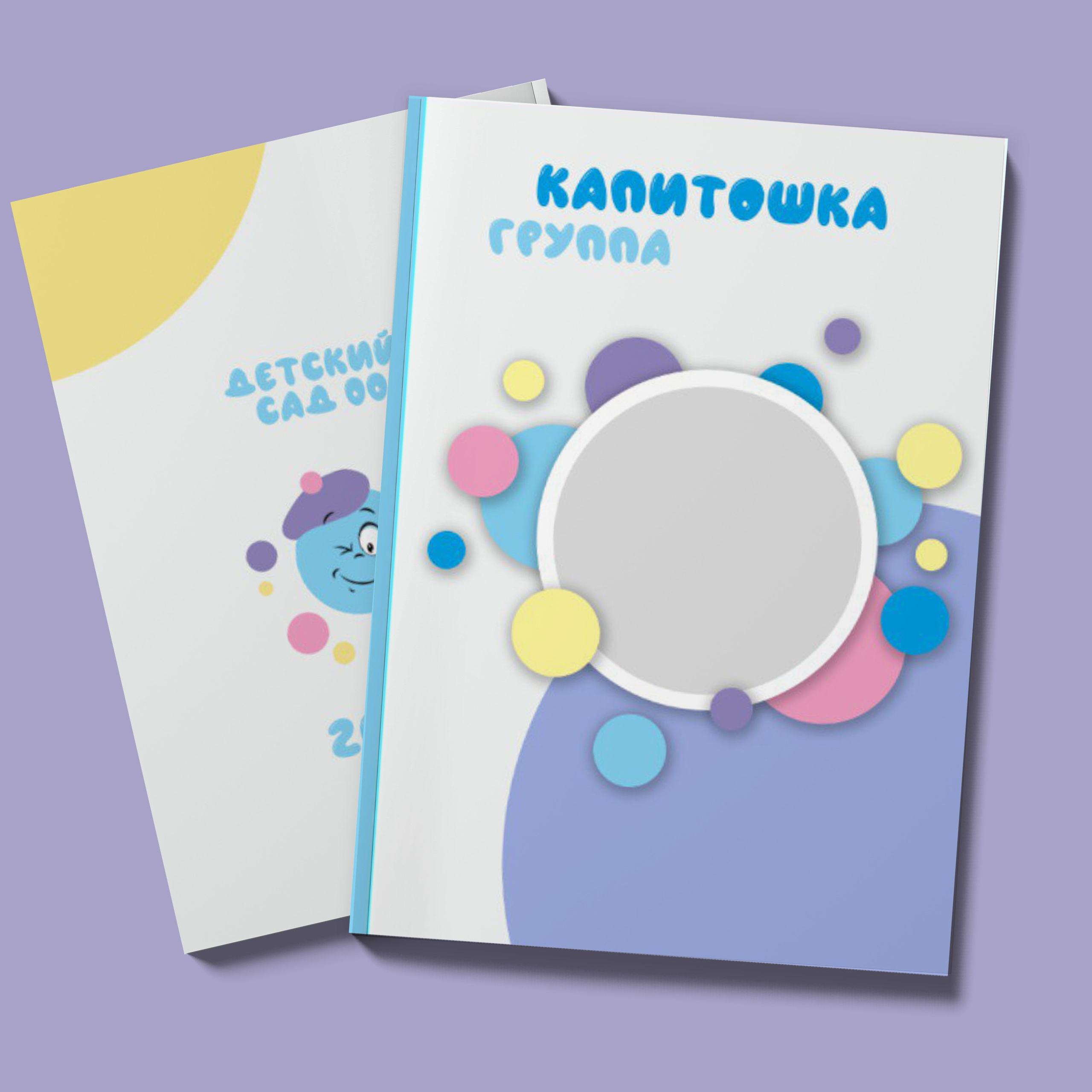 Детский сад. Дизайн фотокниг и выпускных альбомов Красноярск