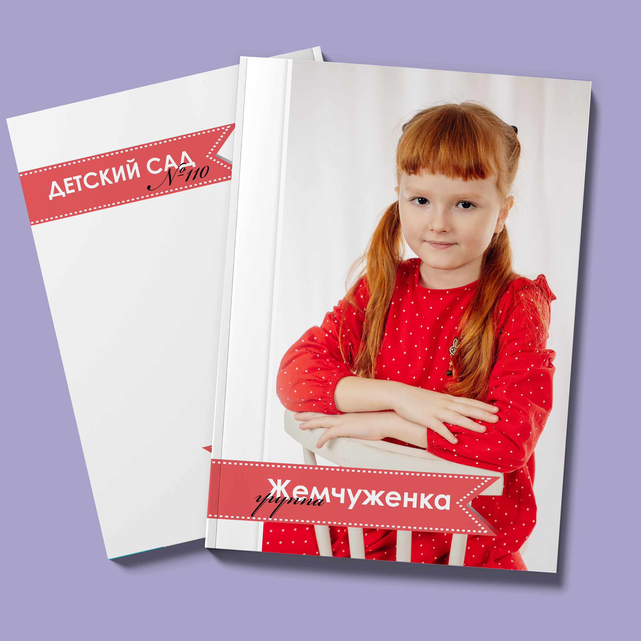 Детский сад. Дизайн фотокниг и выпускных альбомов Красноярск