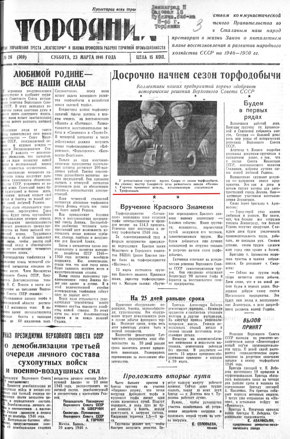 Выпуски газеты за 1946 год. История Назиевского городского поселения