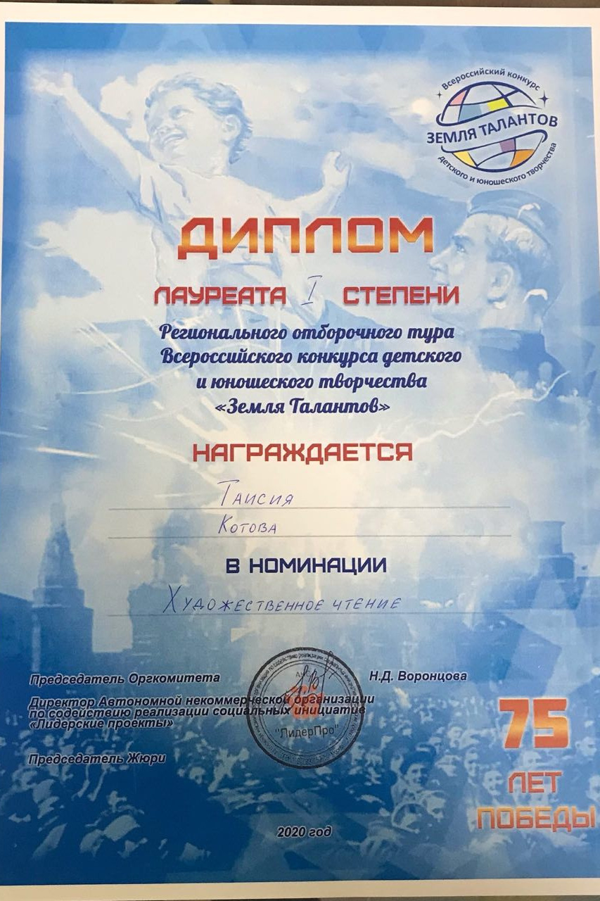 Награды. Актриса Таисия Котова