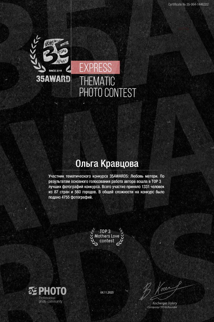 Семейный и детский фотограф Ольга Кравцова