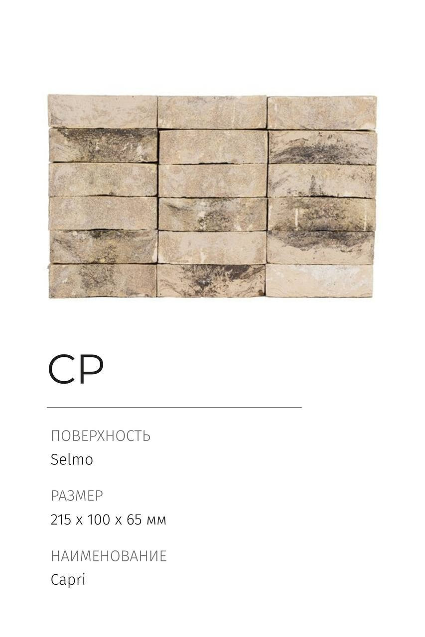 Кирпич Италии