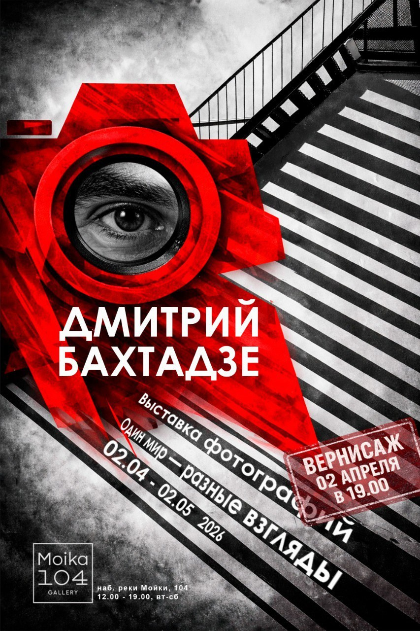 Галерея современного искусства MOIKA104GALLERY